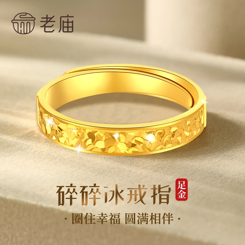 老庙黄金碎碎冰戒指足金碎碎金活口女戒送女友老婆七夕情人节礼物
