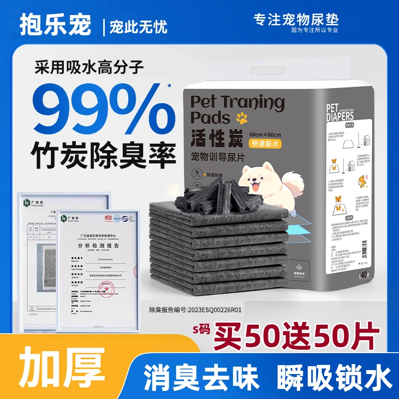 抱乐宠加厚宠物尿垫活性炭吸水狗狗一次性尿垫除臭狗用隔尿垫尿片