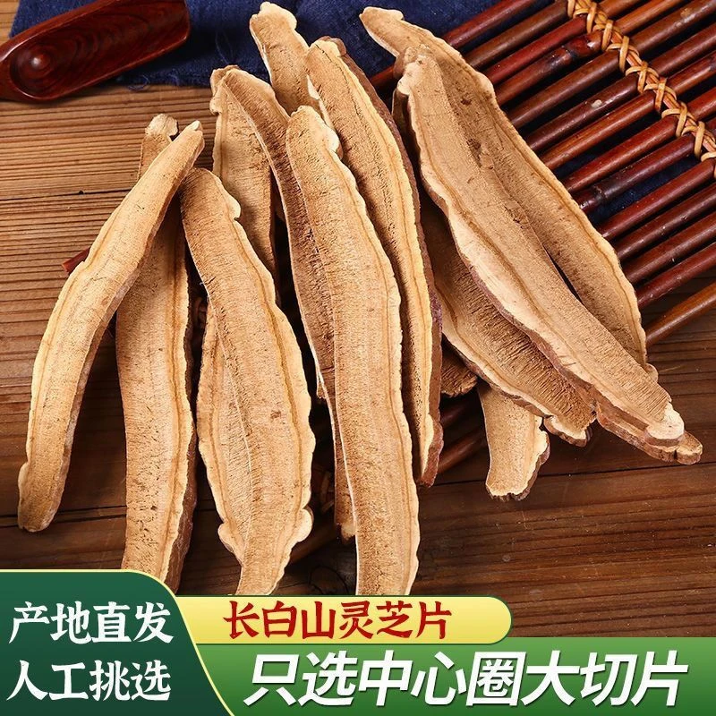 长白山野生赤灵芝片干货可泡茶煮水泡酒的中药材灵芝片灵芝草