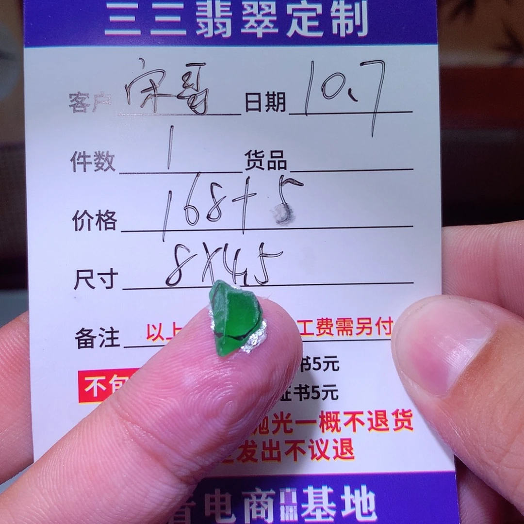 宋***哥定制翡翠未镶嵌天然缅甸翡翠A货