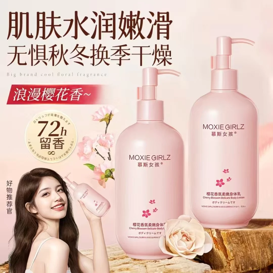 樱花香氛身体乳清爽不油腻保湿补水滋润持久留香改善干燥身体护理