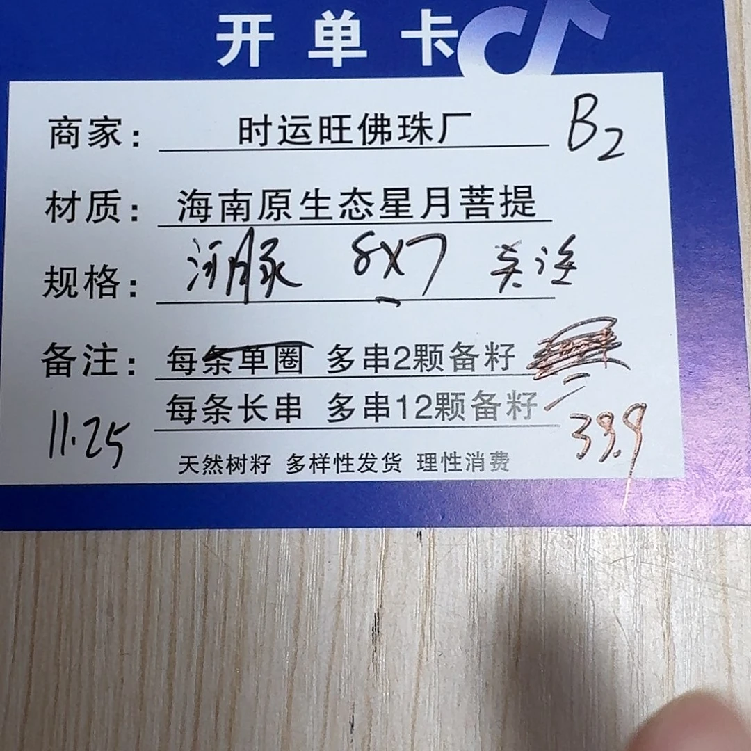 星月菩提手串B2