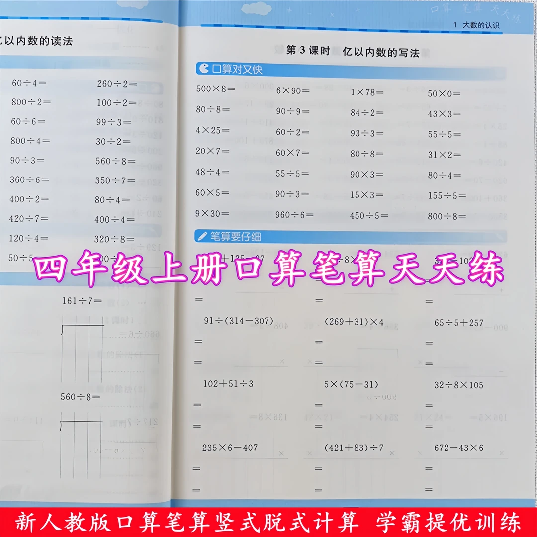 四年级上册数学口算题人教版数学口算题卡口算笔算竖式脱式计算题