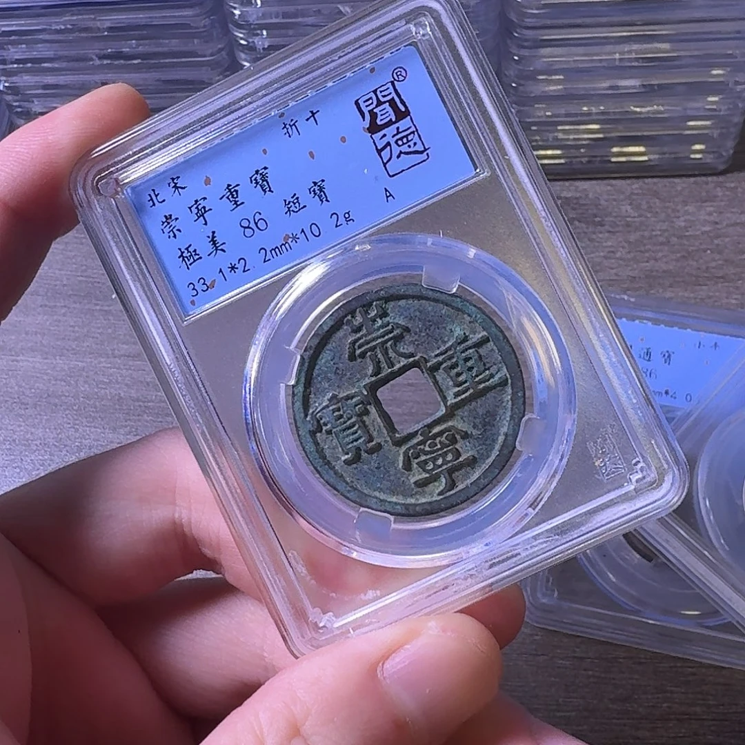 铜闻博文化崇宁重宝
