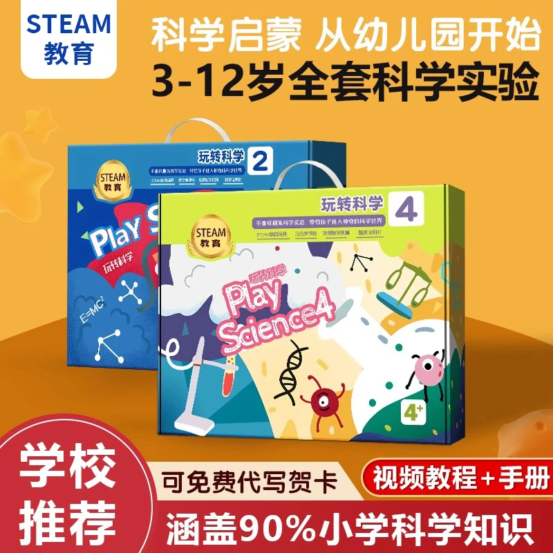 615个科学小实验礼盒套装4~12岁幼儿小学生儿童玩具爆款生日礼物