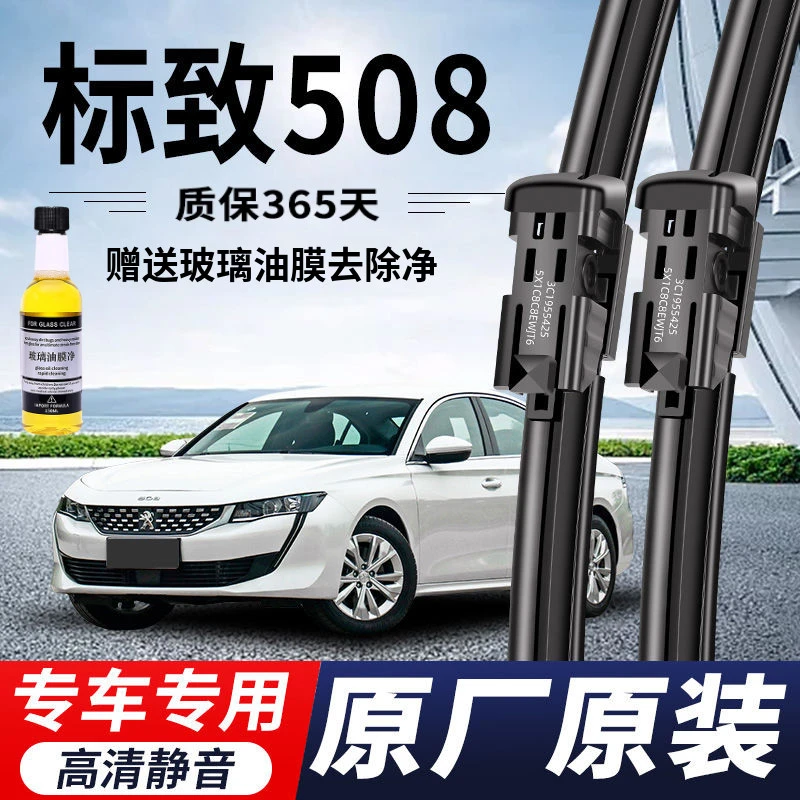 标致508专用雨刮器原厂原装无骨前后雨刷新老款前窗高清静音雨刷