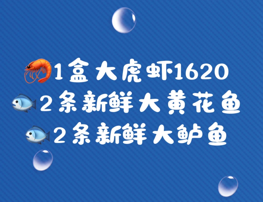 328套餐福利张旭海鲜