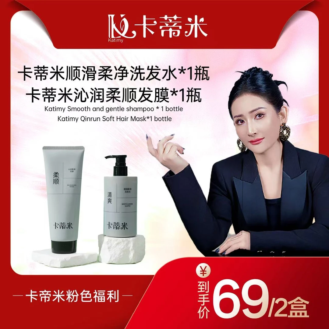 Katimy卡蒂米顺滑柔净洗发水