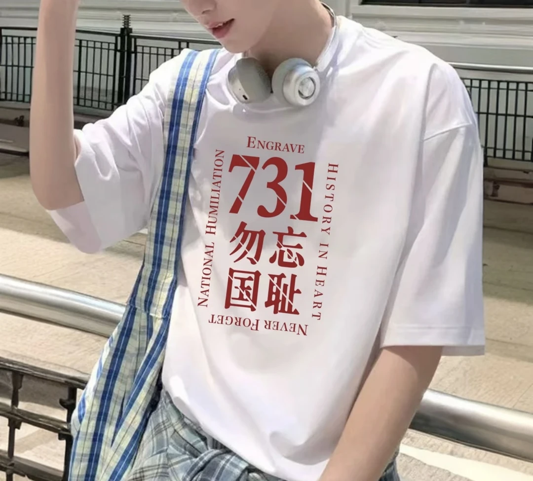 潮流731电影同款T恤