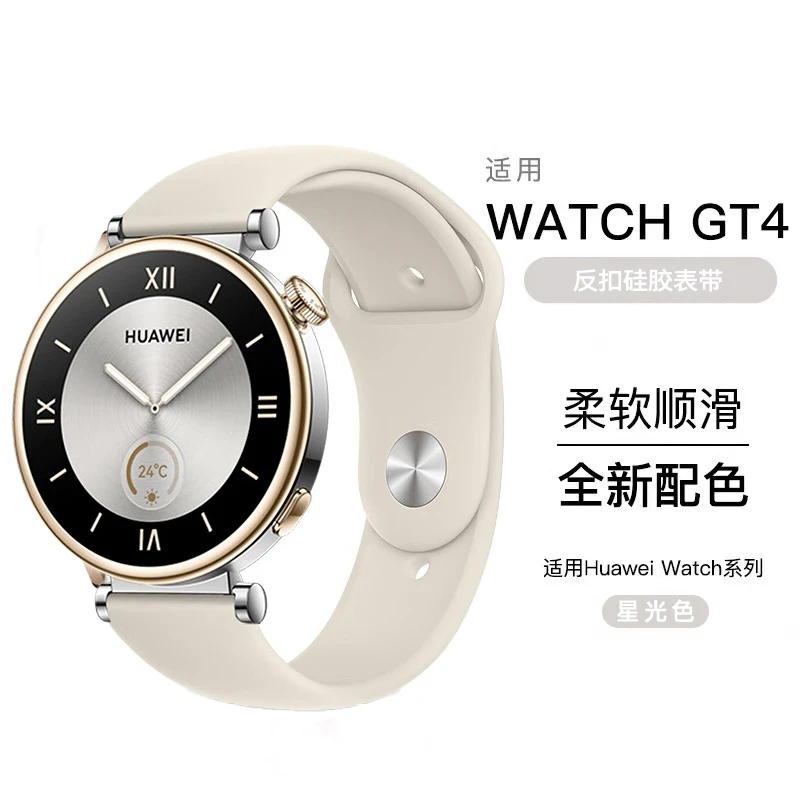 适用华为gt5pro手表带gt6智能watchgt4硅胶带watch3女士gt3新款