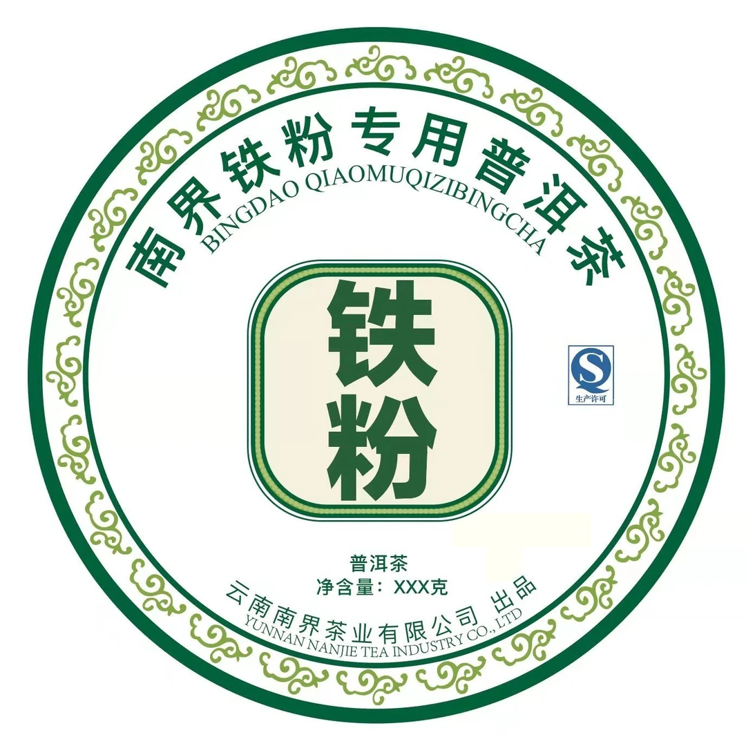 2021年 麻黑古树散茶 250g/罐