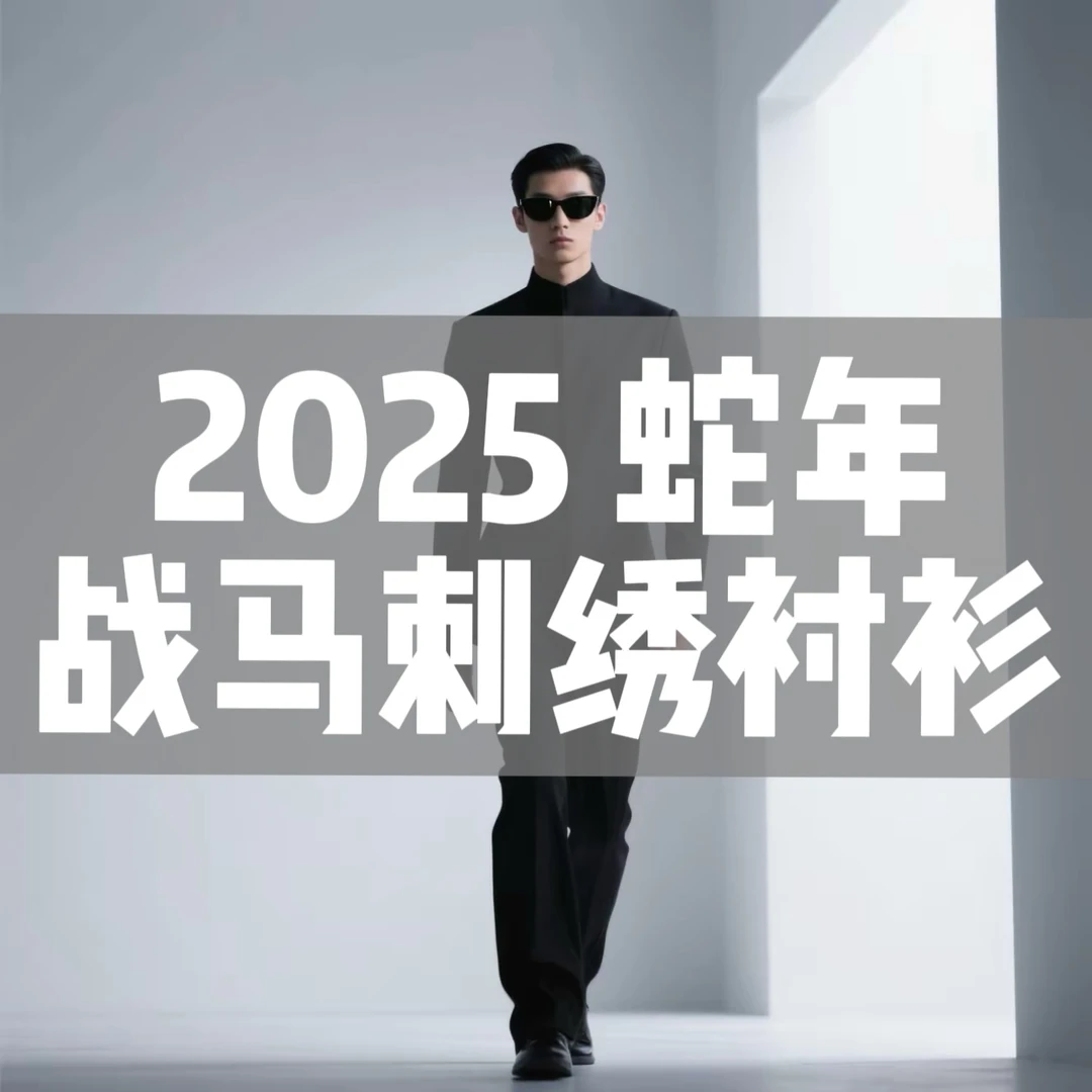 【一哥8833】新款老钱风战马刺绣男士短袖衬衫春夏款T恤