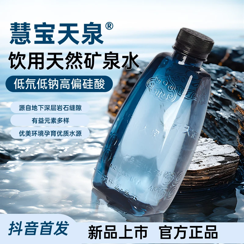 [新品上市]慧宝天泉长白山脉矿泉水420ml/12瓶*箱低钠低氘水包邮