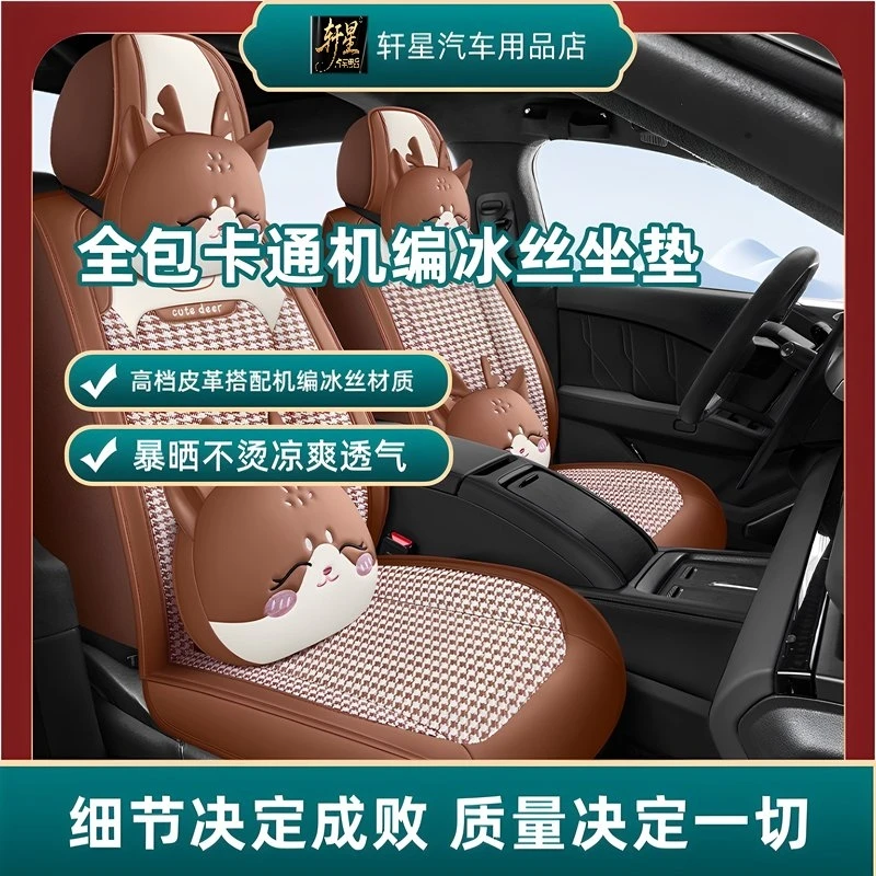 四季通用全包围冰丝汽车座椅套可爱卡通风格座套坐垫套汽车座套