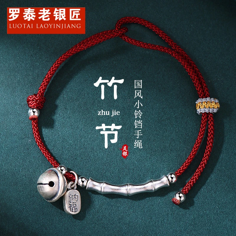 罗泰老银匠 足银手链 999纯银竹节手链女士款考试上岸编织红手绳