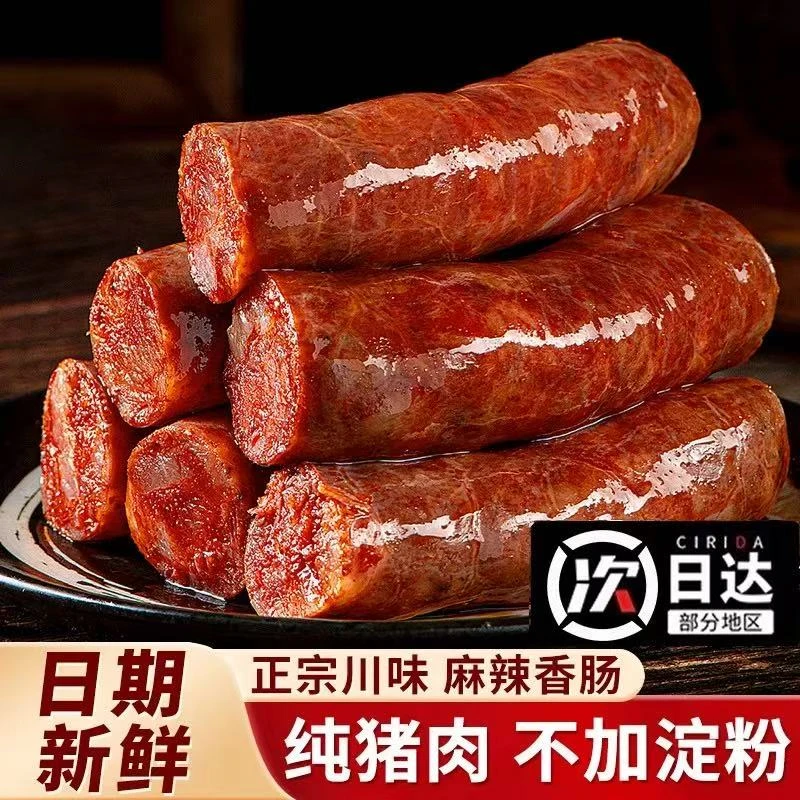【二肥八瘦手工香肠】正宗麻辣香肠农家纯猪肉烟熏风干湘西特产腊味
