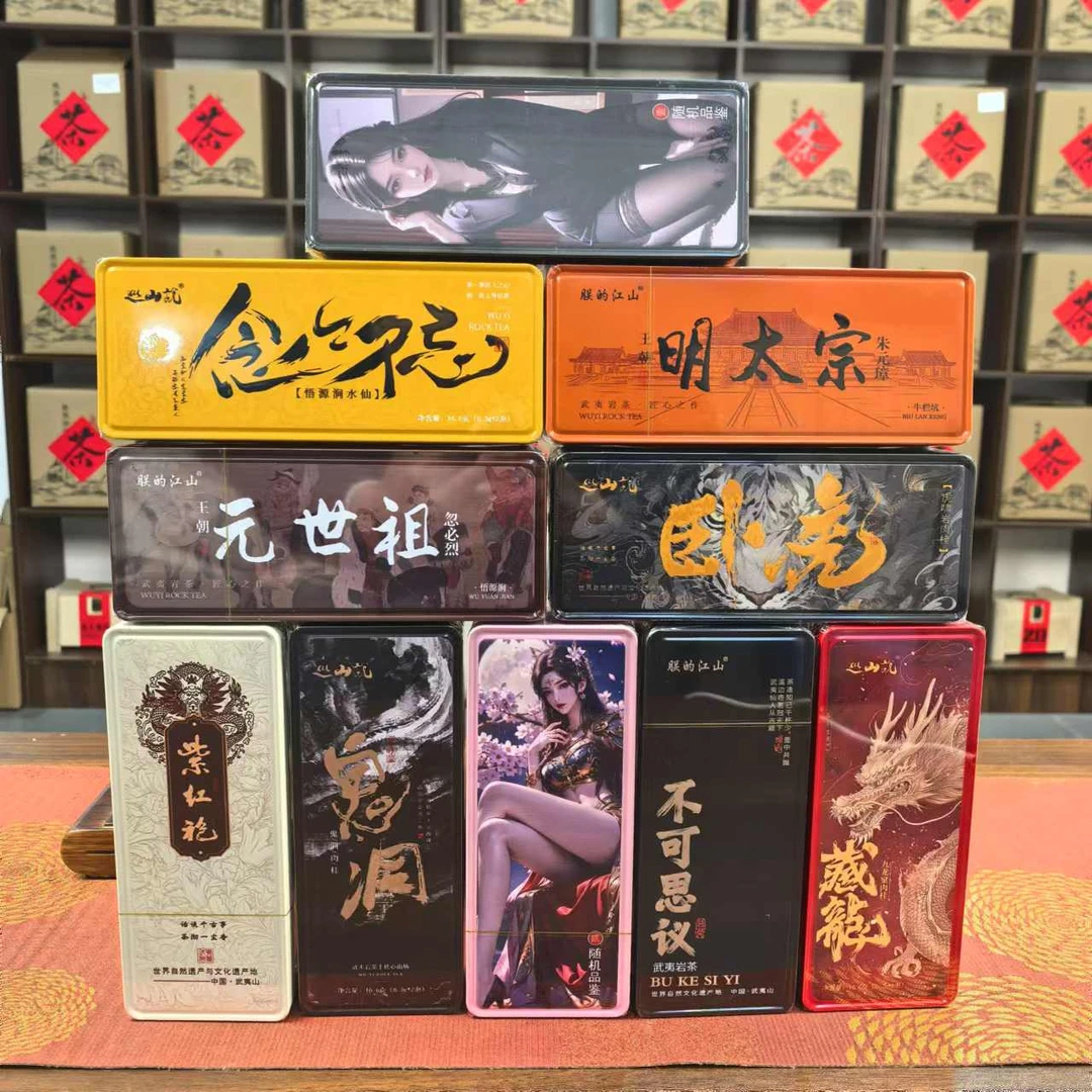 【铁盒品鉴装组合】一盒2泡武夷岩茶大红袍水仙肉桂