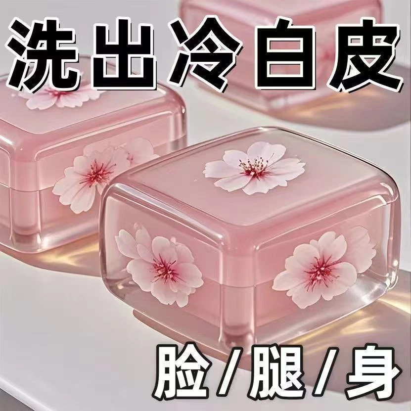 【美白专用】樱花烟酰胺香皂去黄提亮手工控油去黑色素香港配方