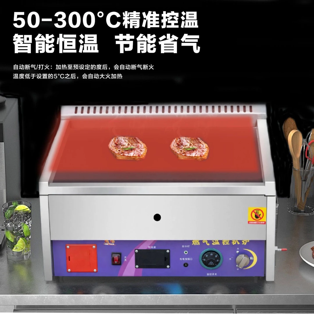 商用燃气自动恒温扒炉手抓饼铁板鱿鱼烤冷面鸡蛋灌饼摆摊炉子