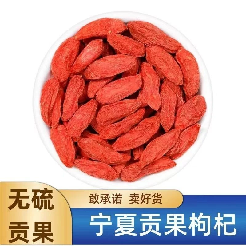 宁夏头茬特级中小颗粒黄芪红枸杞正宗中宁产地免洗可干吃泡茶泡酒
