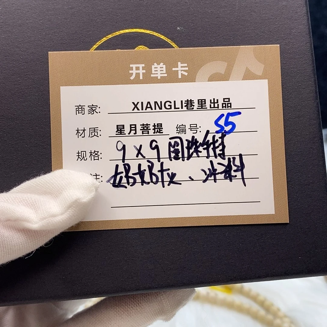 星月菩提手串11112222S5