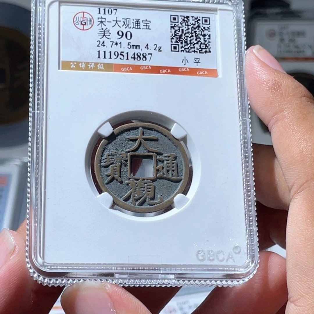 铜长安精选-公博大观小平-4887