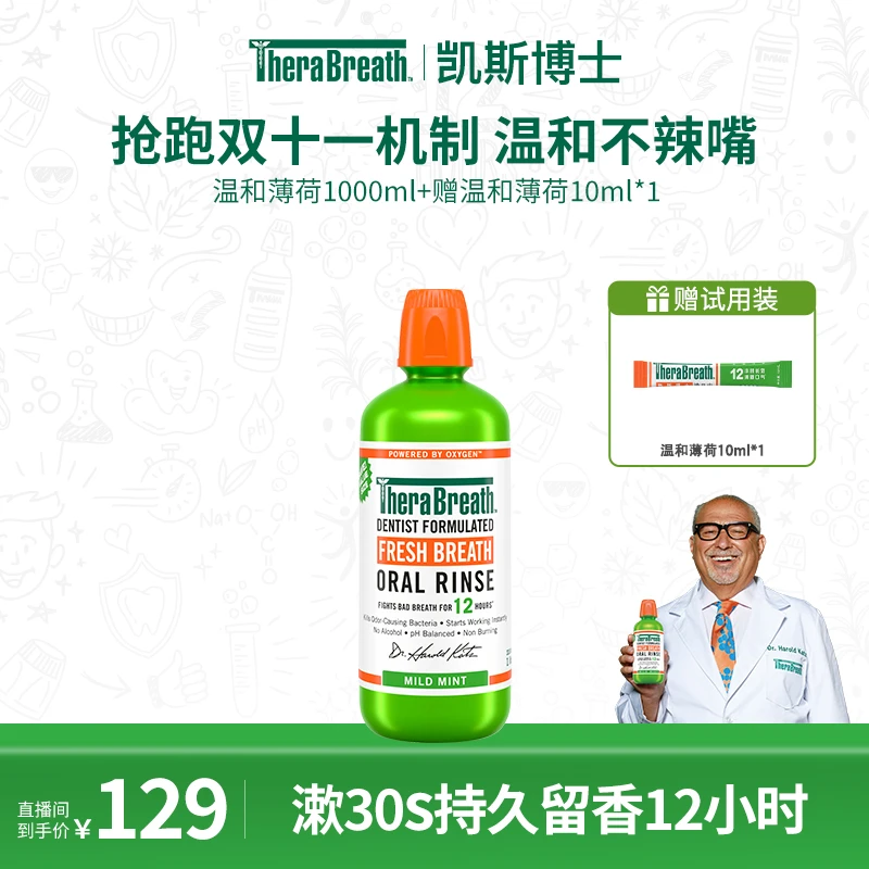 【抢跑双11机制】凯斯博士漱口水清新口腔除口气超值装1L