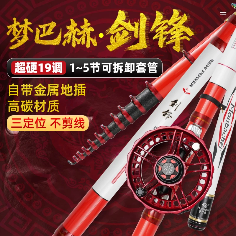 Monbacher/梦巴赫谷麦钓竿前打竿剑锋逗钓超轻超硬19调三定位鱼竿