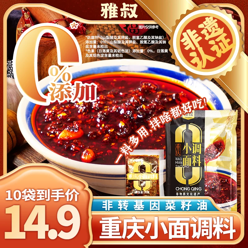 非遗重庆小面调料10袋装不含防腐剂色素配料干净方便快捷面馆同款