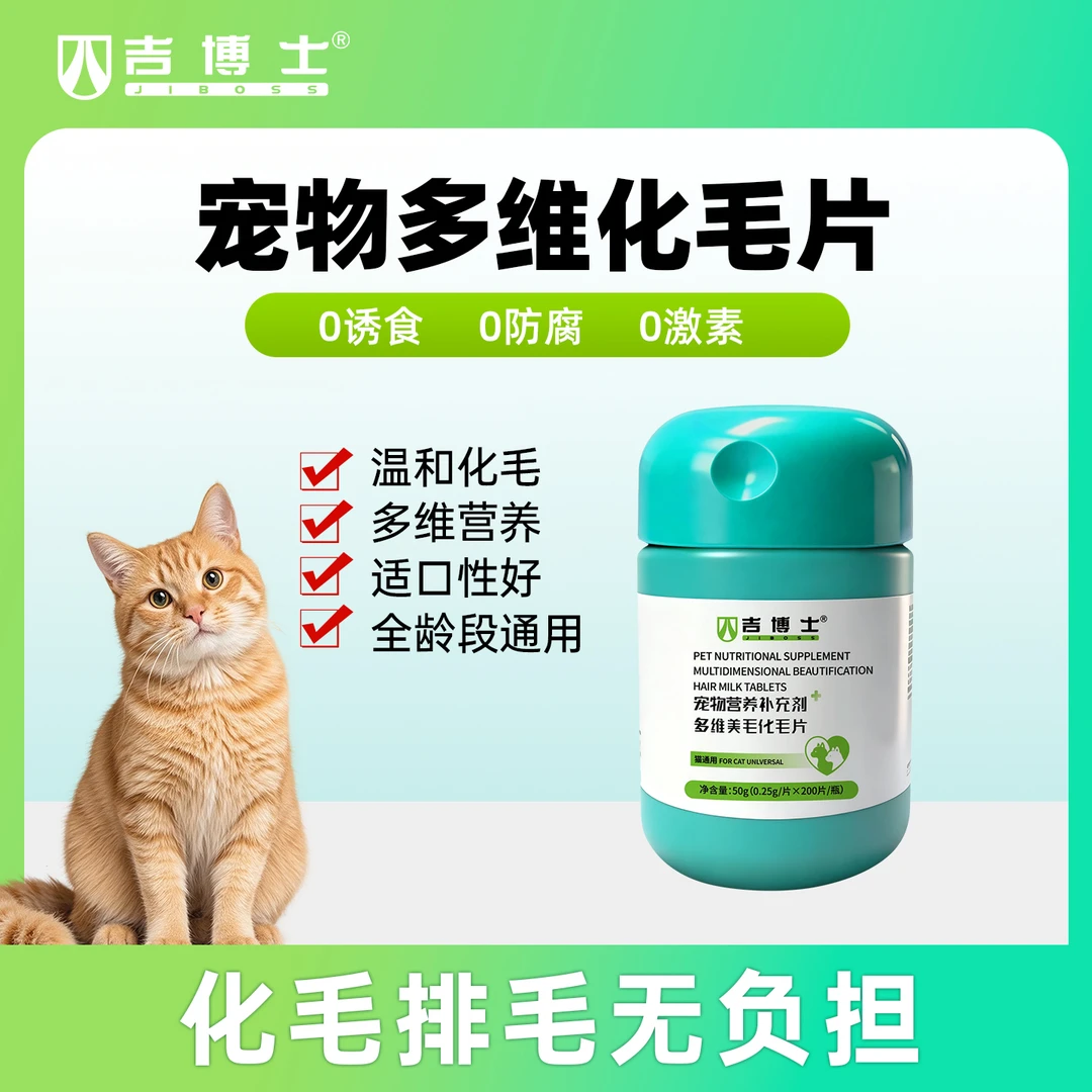 吉博士化毛球片宠物猫咪温和化毛排毛营养健康双酶猫用化毛膏卫仕