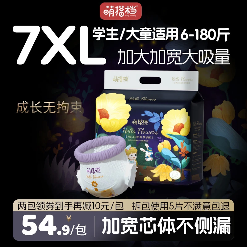 大吸量超薄纸尿裤大童夜用拉拉裤全包超大码胖宝宝防漏婴儿纸尿裤