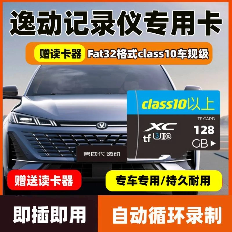 长安逸动行车记录仪专用内存卡逸动第二代三代四代逸动Plus存储卡