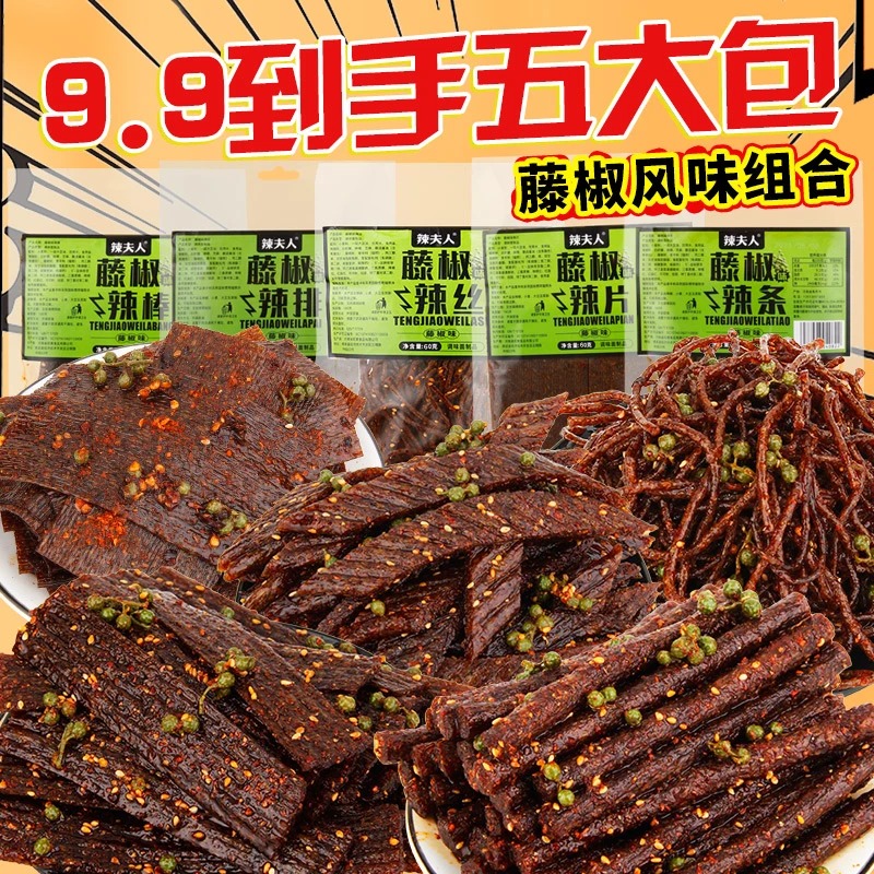 【个位数到手五大包】辣夫人 藤椒辣条小时候的味道休闲聚会小零食