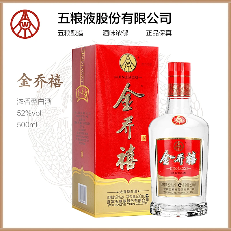 聖【五粮液股份总厂】金乔禧 浓香型白酒1瓶礼盒装52度500ml