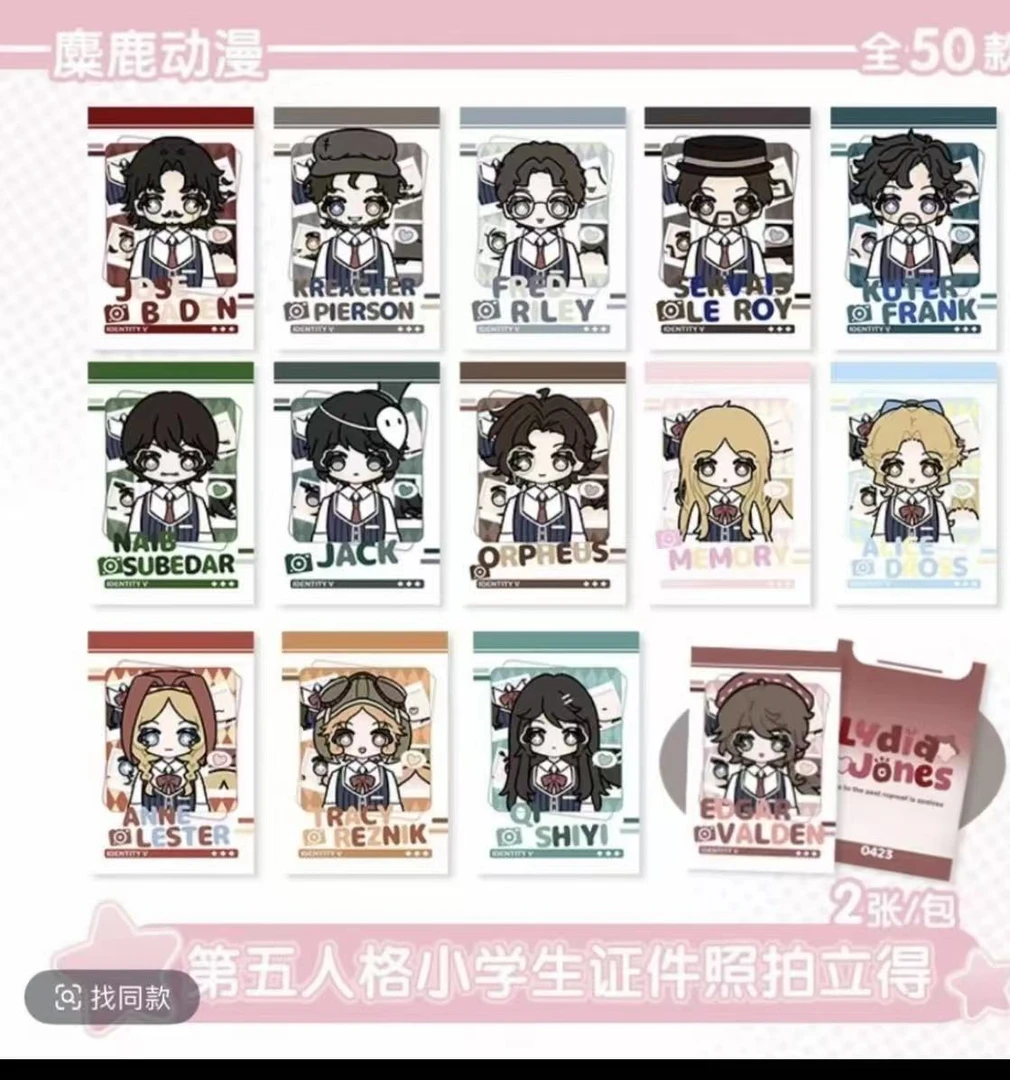 第五人格 小学生证件照系列拍立得  盲盒代拆