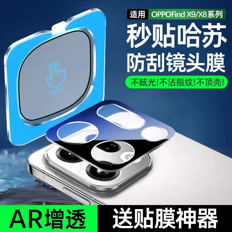 适用oppofindx9镜头膜findx9pro镜头findx8保护膜findx8s 盖ultra