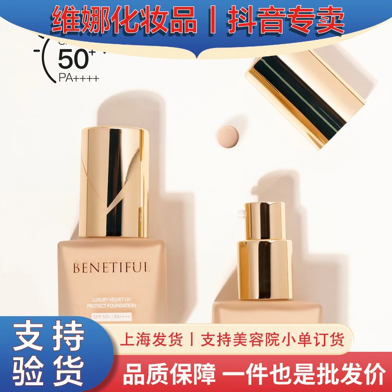 上海维娜化妆品奢绒雪盈防晒粉底液