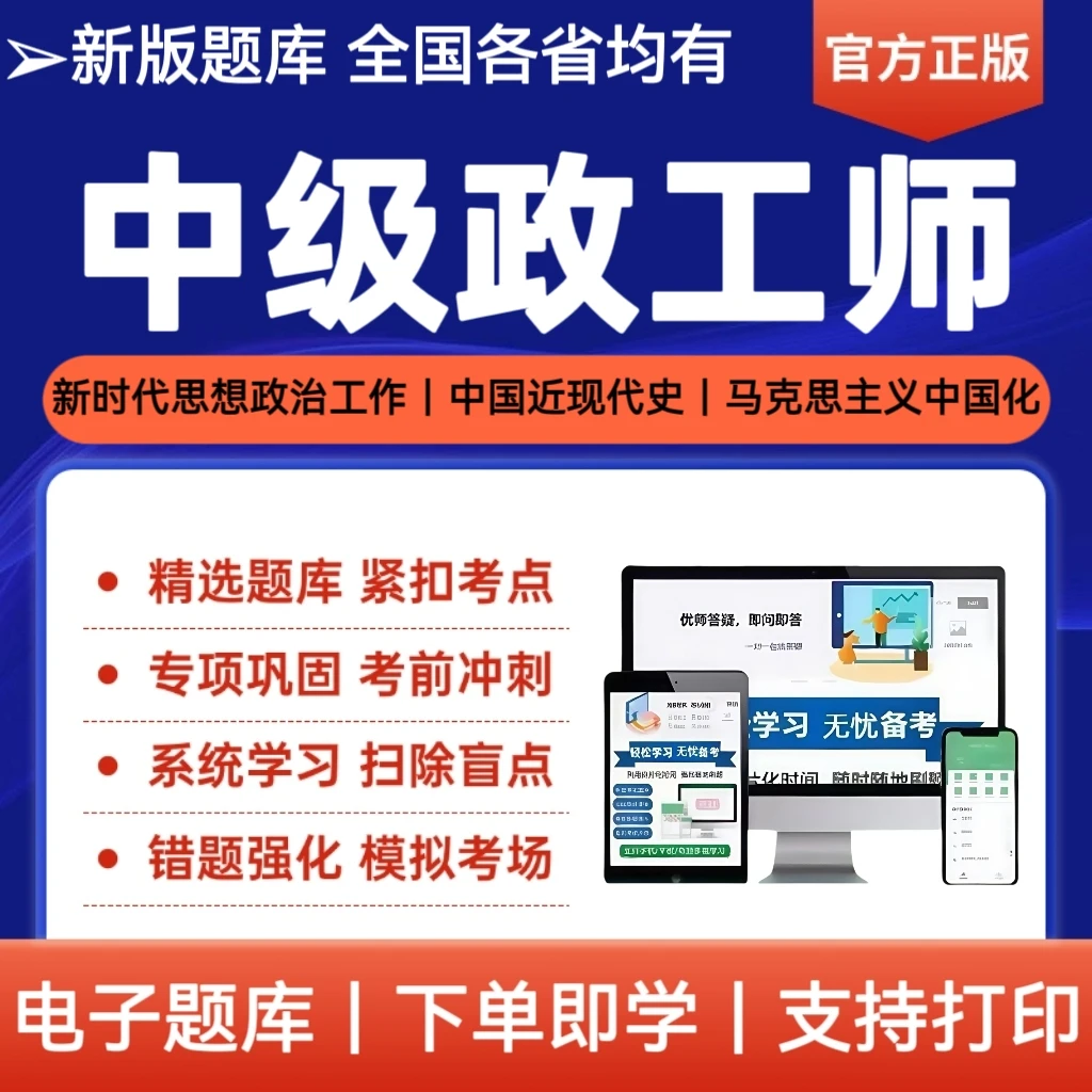 备考2025年中级政工师考试题库政工师职称评审新版复习资料刷题
