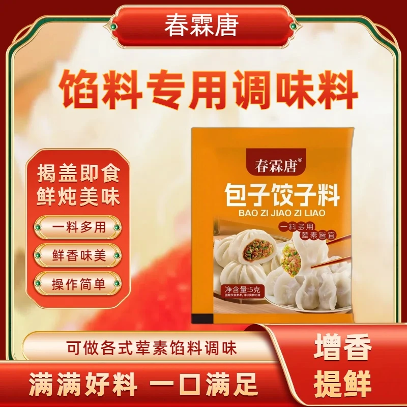 春霖唐包子 饺子料 【主播推荐】 春霖唐荤素皆可
