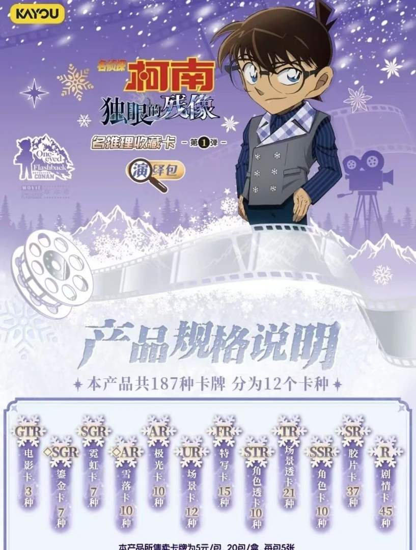 【小夏】名侦探柯南推理演绎包盲盒（默认代拆）