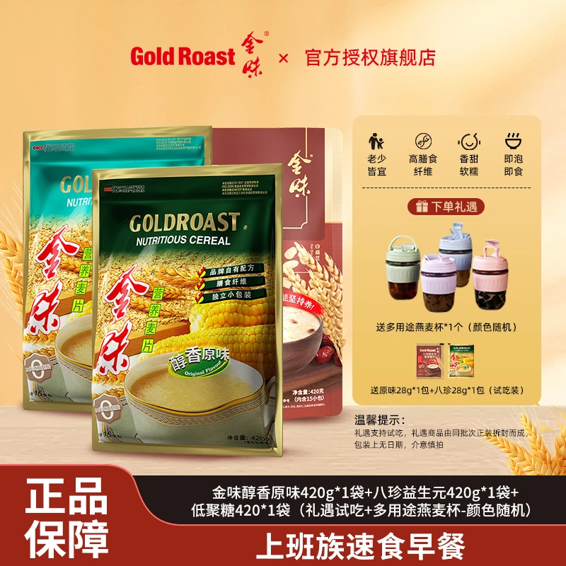 金味【爆款推荐】金味麦片原味八珍冲饮早餐燕麦片懒人营养燕麦片
