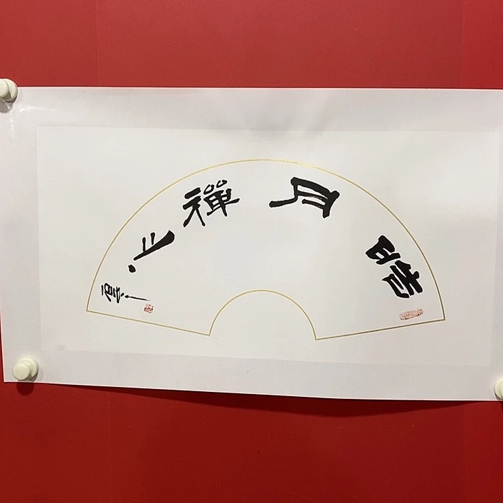 国画书法书法书法