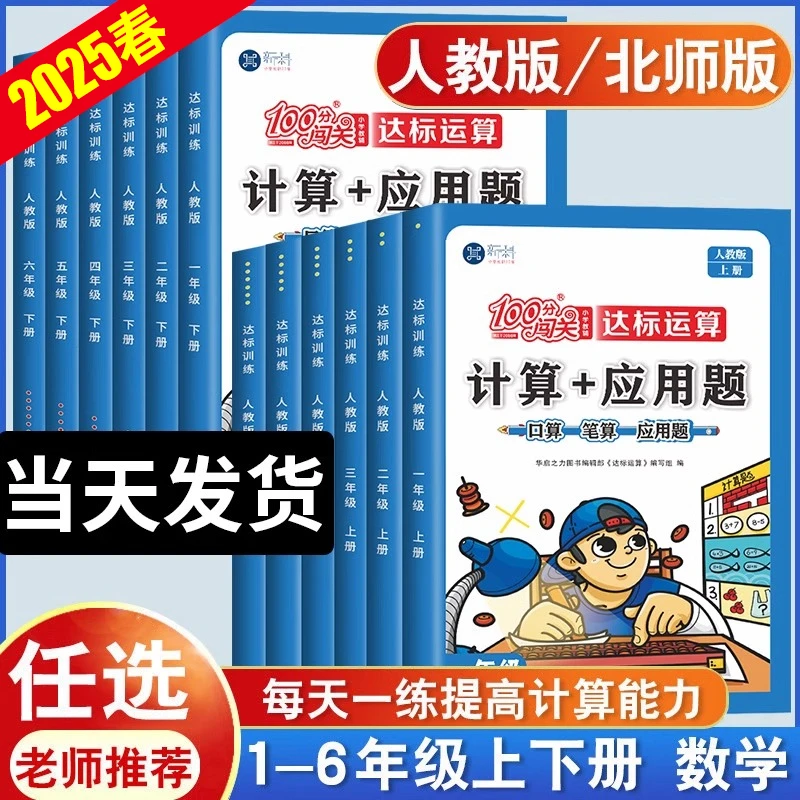 100分闯关计算+一二三四五六年级上下册小学人教版数学计算题人教
