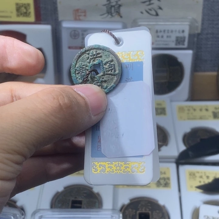 铜精***?洪武福……元亨……