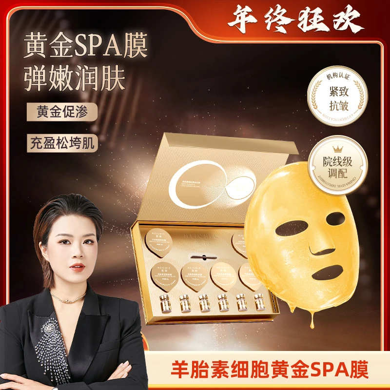 【年终狂欢】MEICHIC美诗羊胎素细胞黄金软膜-1店