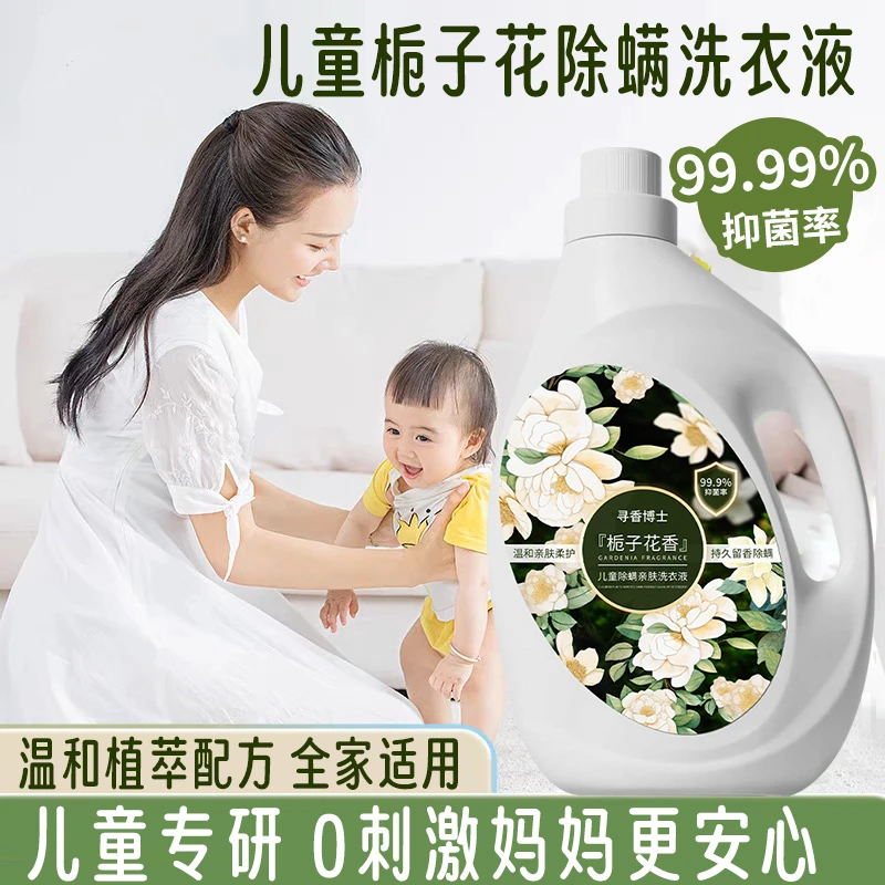 【母婴专研】栀子花香洗衣液柔顺护衣持久留香强力去污除螨孕婴专用