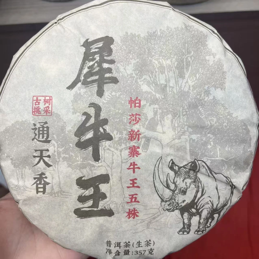 2022年 犀牛塘 普洱茶生茶 饼茶357g