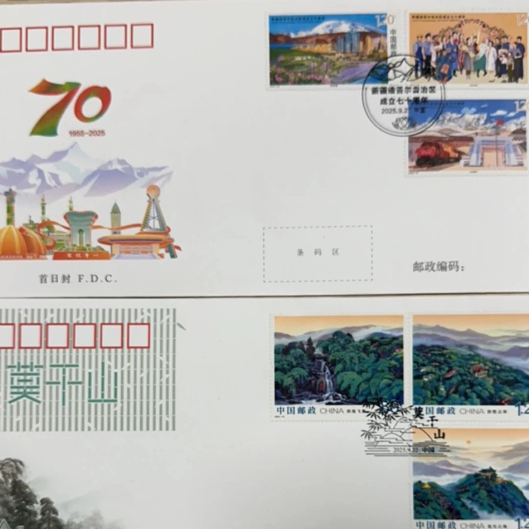 《莫干山》+《新疆维吾尔自治区成立七十周年》首日封套装