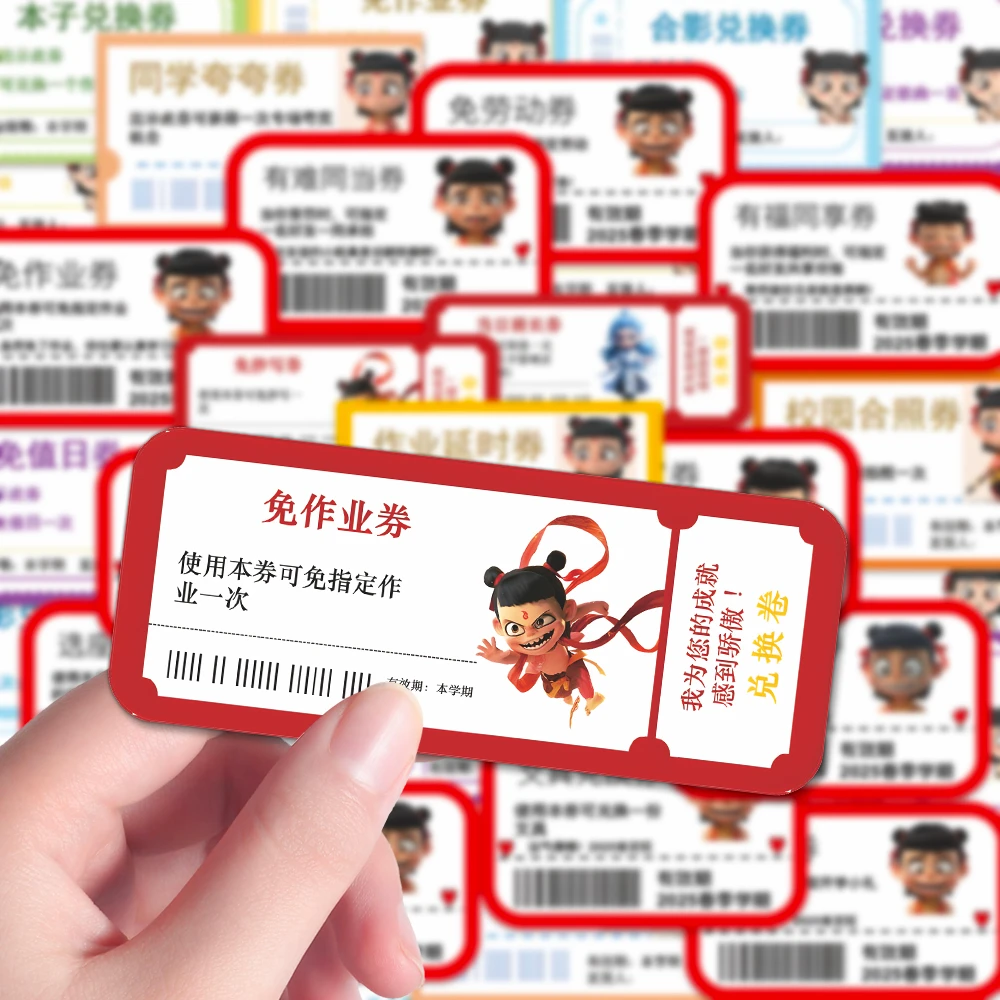 51张哪吒奖励券贴纸家庭教育课堂鼓励梦中情卡激励创意笔记本diy