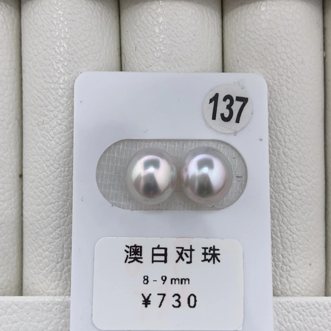定制海水珍珠未镶嵌裸珠宝石光澳白对珠8-9